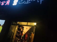 门面-蜀都冒菜·酱蟹生腌