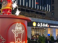 -HALO广场(梨园路店)