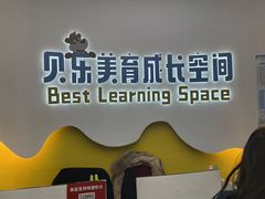 -贝乐少儿英语·全外教(滨江中心)