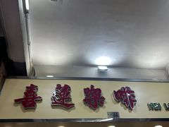 -喜莲咖啡