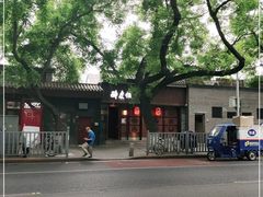 -醉虎传(南锣鼓巷店)