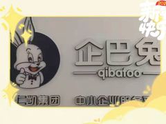 -企巴兔·注册公司代理记账