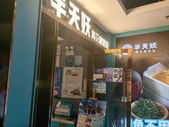 -半天妖烤鱼(新中关购物中心店)