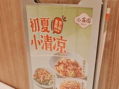 -小荔园·粤菜小馆(美的悦然广场店)