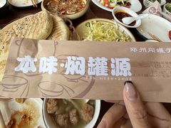什锦-本味焖罐源(天泽街店)