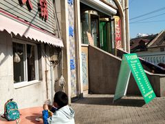 门面-馅饼粥·百年传承 since1926(中山路店)