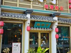 -钟掌勺忘不了地道湘菜(新天地假日广场店)