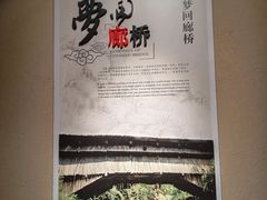 -中国庆元廊桥博物馆