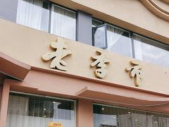 -老季市·三代非遗传承·地标美食老汁鸡(工农路店)