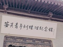 -吴家大院