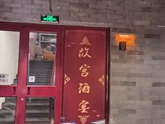 -月福京味斋·烤鸭店·北京菜(鼓楼总店)