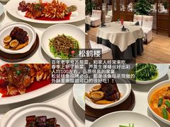 -松鹤楼(狮山永利广场店)