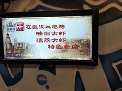 -可可大虾武汉土菜大排档(万松园1店)