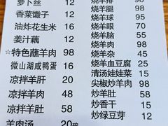 -三中高皇羊肉馆