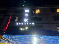 -蚝专家(北滘店)