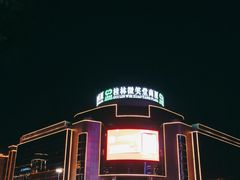 -桂林微笑堂商厦