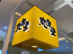 -丸摩堂鲜果茶(九方店)