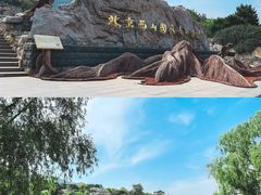 -北京西山国家森林公园