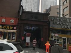 -歹街(金成店)