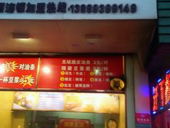 -徐家小铺油条大王(建设东路店)