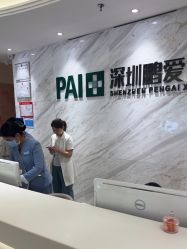 -深圳鹏爱秀琪医疗美容医院