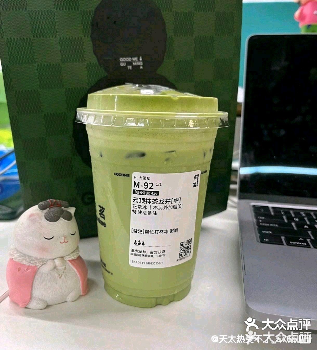 今日外卖  古茗云顶抹茶龙井