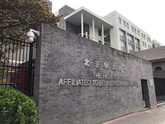 -北京师范大学附属中学