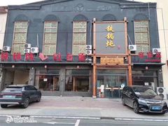 -铁锅炖灶台鱼老三炖鱼馆