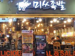 -Myth猪蹄(明洞店)