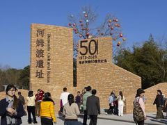 -河姆渡遗址博物馆