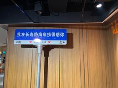 -海底捞火锅鲜切牛肉主题店(长寿路店)