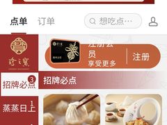 -寻味顺德·珍之宝酒楼(银钻店)