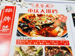 菜单-庆合府重庆大排档(紫都城店)