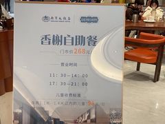 -晶丽香榭自助餐(南京大饭店)