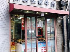 门面-梅记大块头爆鱼店(乍浦路店)