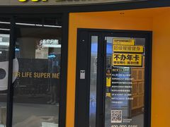 -超级猩猩健身·私教·团课(瑞虹天地太阳宫二店)