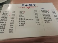 菜单-蘭心餐厅(进贤路店)
