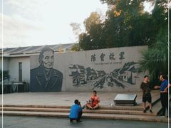 -陈云纪念馆