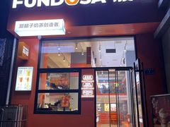 -放哈·甜醅子奶茶创造者(阳光丽景湾店)