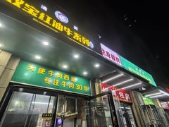 -清真双宝红油牛系列