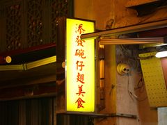 -添發碗仔翅美食