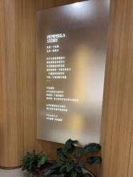 点击看大图 -半岛故事·法儿曼抗衰·indiba中心