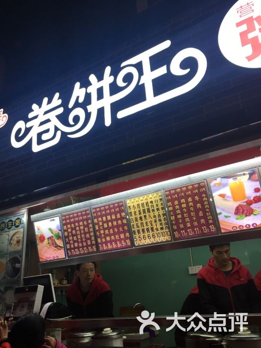 歐麥捲餅王(新街口店)圖片 - 第49張