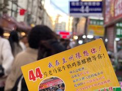 -清真老马家国华牛奶鸡蛋醪糟(正宁路店)