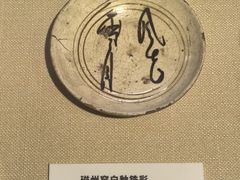 -大连金州博物馆
