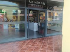 -枫叶小镇奥特莱斯