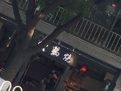 -重庆烧鸡公火锅(簋街店)