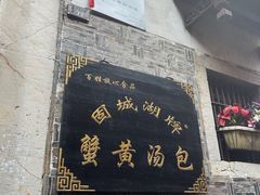 -高淳老街