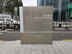 -深圳湾万怡酒店