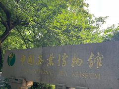 -中国茶叶博物馆(双峰馆区)